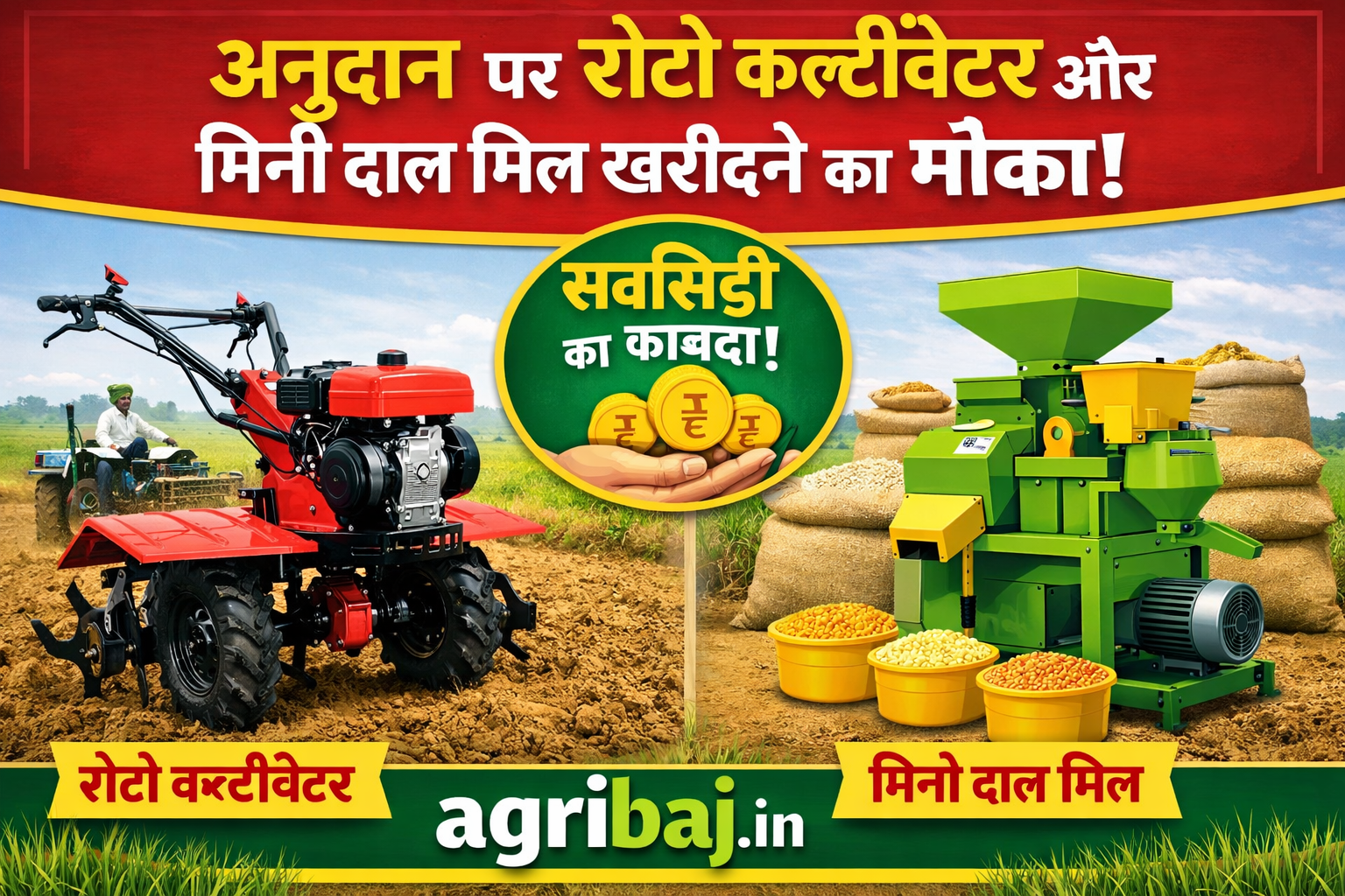 Firefly gpt image अनुदान पर रोटो कल्टीवेटर और मिनी दाल मिल खरीदने का मौका agribaj.in 334614