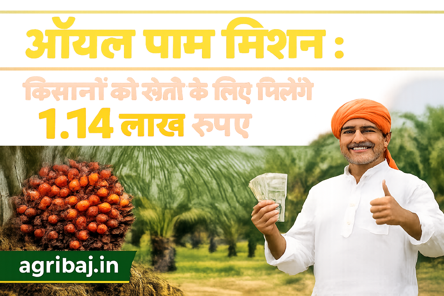 Firefly gpt image ऑयल पाम मिशन किसानों को खेती के लिए मिलेंगे 1.14 लाख रुपए agribaj.in clear word 334614