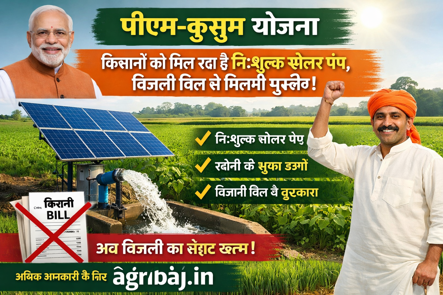 Firefly gpt image पीएम कुसुम योजना किसानों को मिल रहा है निःशुल्क सोलर पंप बिजली बिल से मिलेगी मुक्ति 334614