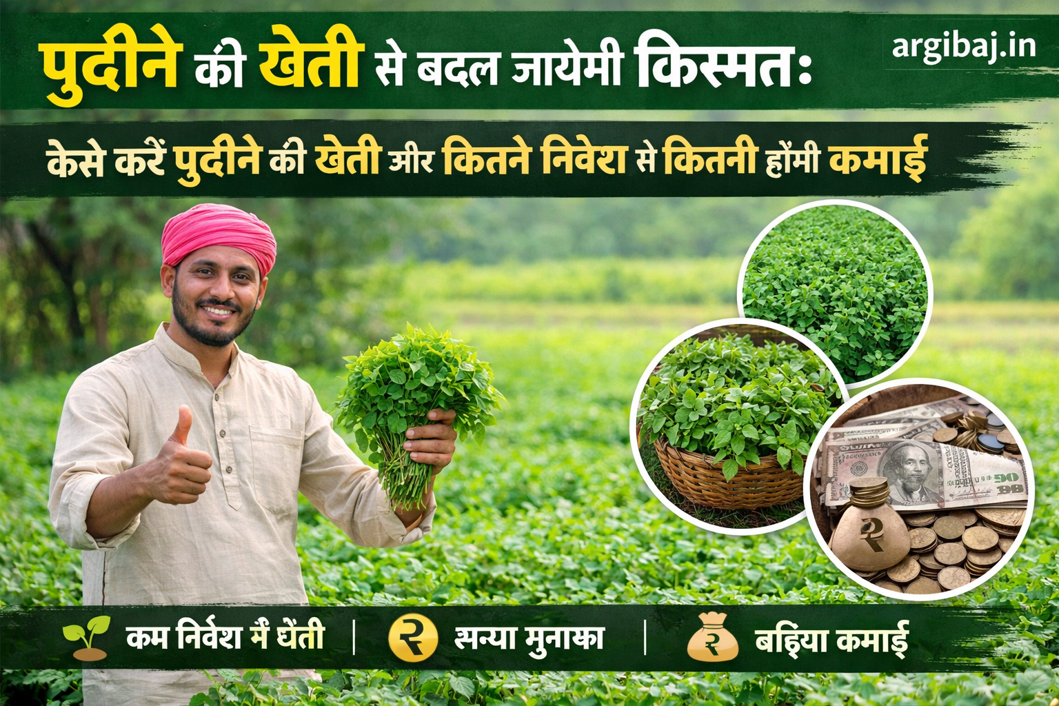 Firefly gpt image पुदीने की खेती से बदल जायेगी किस्मत कैसे करें पुदीने की खेती और कितने निवेश में कितन 404894