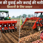 Firefly gpt image प्याज की बुवाई और कटाई की मशीन किसानों के लिए वरदान 849039