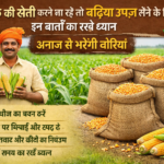 मक्के की खेती