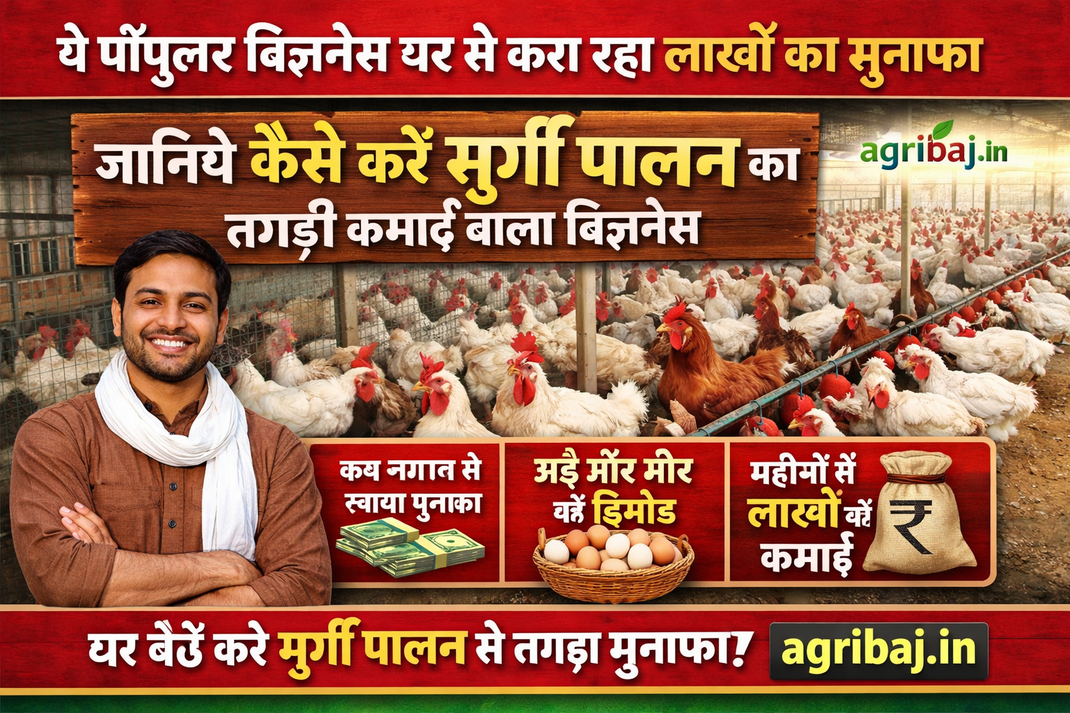 Firefly gpt image ये पॉपुलर बिज़नेस घर से करा रहा लाखो का मुनाफा जानिये कैसे करें मुर्गी पालन का तगड़ी क 147719