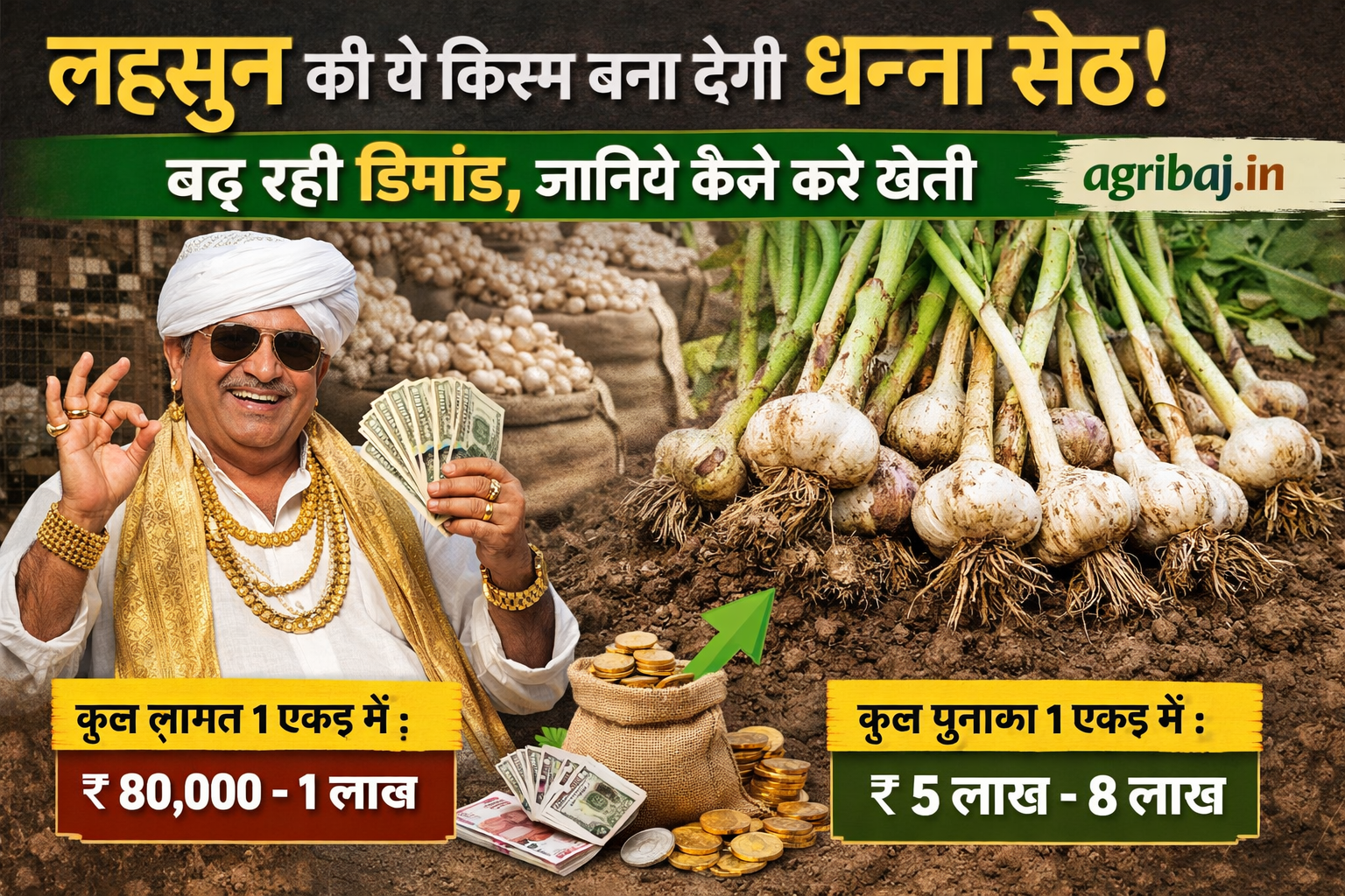 Firefly gpt image लहसुन की ये किस्म बना देगी धन्ना सेठ बढ़ रही डिमांड जानिये कैसे करें खेती और कितनी 417053