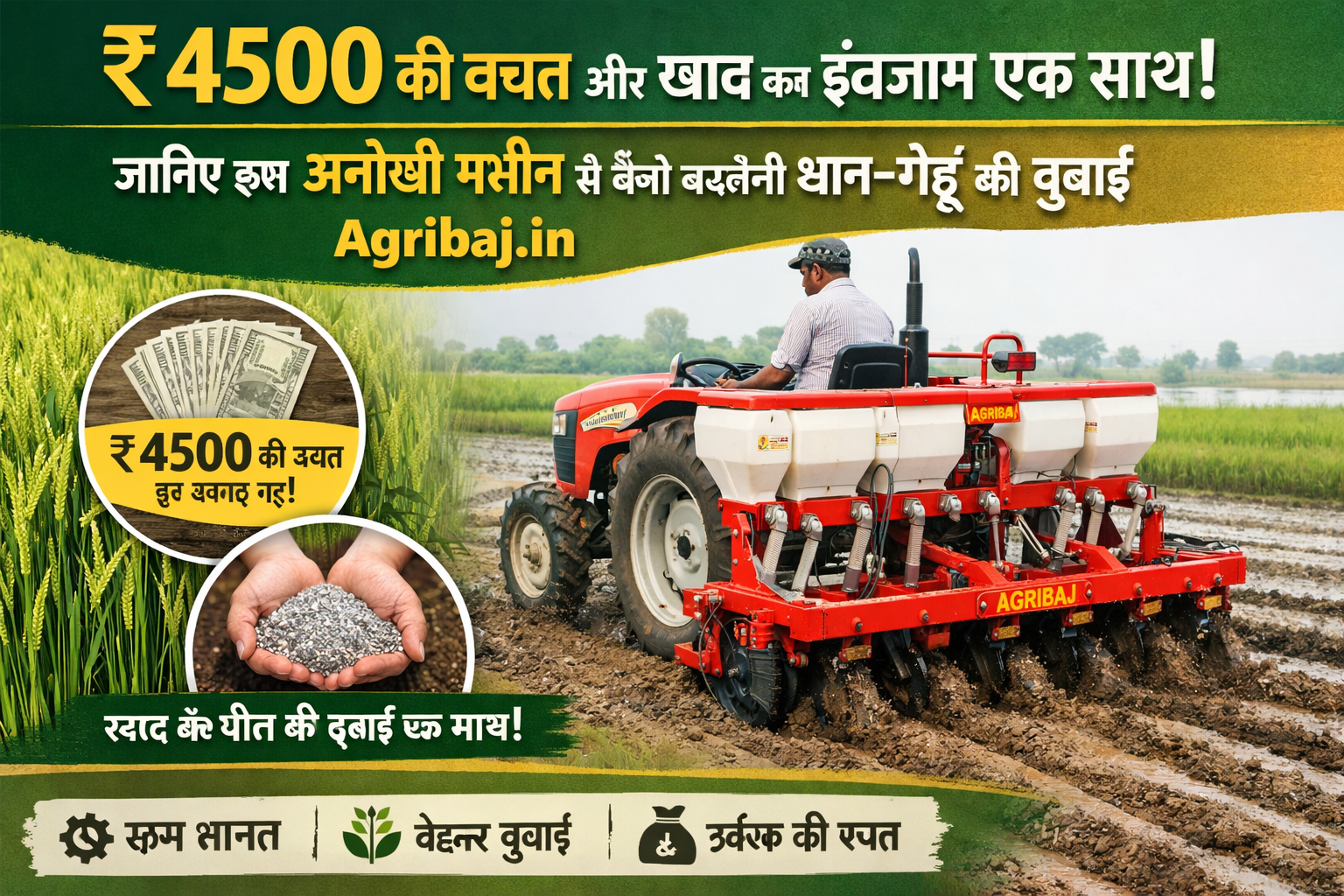 Firefly gpt image ₹4500 की बचत और खाद का इंतजाम एक साथ जानिए इस अनोखी मशीन से कैसे बदलेगी धान गेहूं की 353618