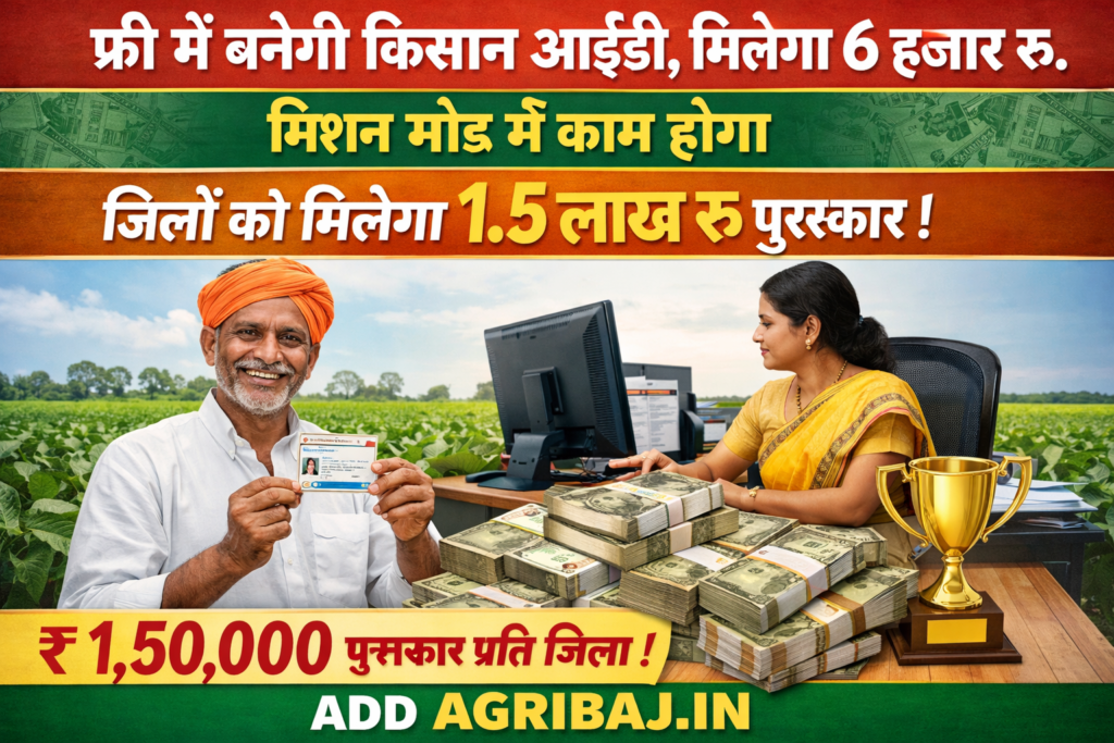 Firefly gpt image फ्री में बनेगी किसान आईडी मिलेगा 6 हजार रु मिशन मोड में काम होगा जिलों को मिलेगा 1 115263