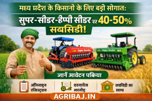 Firefly gpt image मध्य प्रदेश के किसानों के लिए बड़ी सौगात सुपर सीडर हैप्पी सीडर पर 40 50 सब्सिडी जा 172988