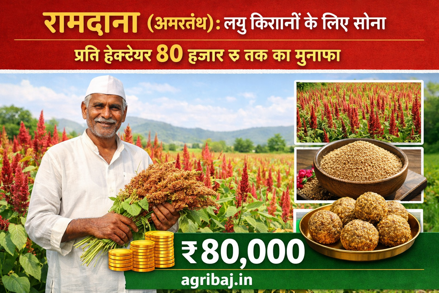 रामदाना